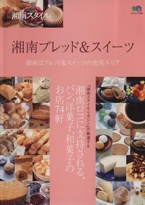  Shonan bread & sweets | travel * leisure * sport 