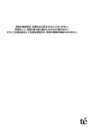 音楽の研究者は、音楽をねじ伏せようとしてはいけない。音楽をして、音楽の赴く所に赴かしめるように導けばよい。そうして音楽自身をして音_画像1