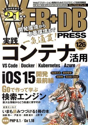 ＷＥＢ＋ＤＢ　ＰＲＥＳＳ(Ｖｏｌ．１２６)／技術評論社(編者)_画像1