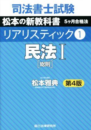  judicial clerk examination rear li stick no. 4 version (1) Civil Law Act [ general rules ]| Matsumoto ..( author )