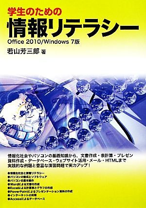 студент поэтому. информация li tera si-Office2010|Windows7 версия |. гора . Saburou [ работа ]