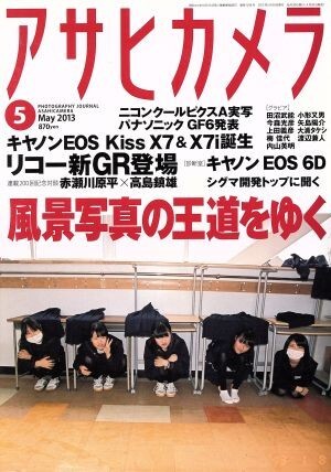 アサヒカメラ(２０１３年５月号) 月刊誌／朝日新聞出版_画像1