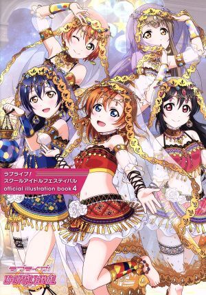 ラブライブ！スクールアイドルフェスティバル　ｏｆｆｉｃｉａｌ　ｉｌｌｕｓｔｒａｔｉｏｎ　ｂｏｏｋ(４)／電撃Ｇ’ｓマガジン編集部(編_画像1