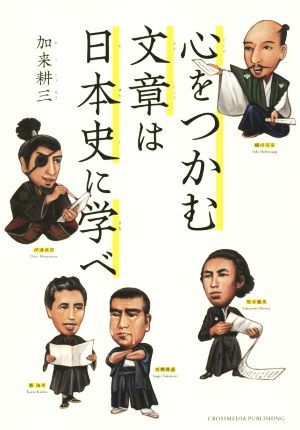 Узнайте предложение, которое захватывает сердце от японской истории / Kozo Kagai (автор)