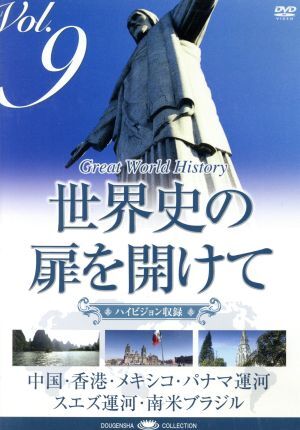 世界史の扉を開けて　ＶＯＬ．９　人の流れが古都を創る／（趣味／教養）_画像1