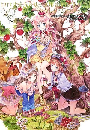 ロロナ＆トトリ＆メルルのアトリエ　プレミアムアートブック ゲーマガＢＯＯＫＳ／ゲーマガ編集部【編】_画像1