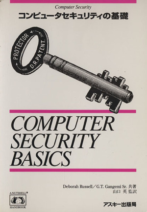  компьютер система безопасности. основа |tebola* russell ( автор ),G.T. gun jemiSr.( автор ), Yamaguchi Британия ( перевод человек )