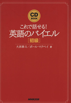 Книга CD вы можете поговорить с этим! Английский Bayer Beginner / Yasuto Onishi (автор), Пол Мак (автор)