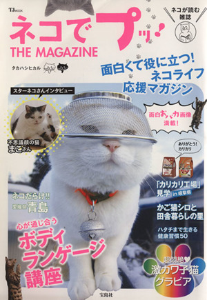  кошка .p!THE MAGAZINE TJMOOK|taka - sihikaru( автор )
