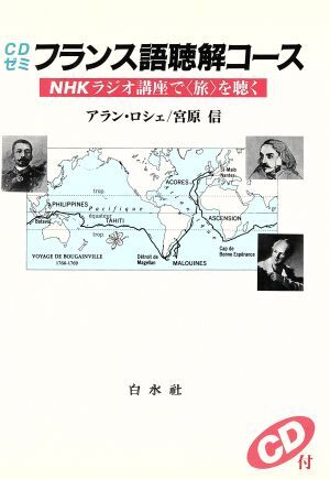 CDzemi French .. course NHK radio course .[.]. listen | Alain roshe,.. confidence [ work ]