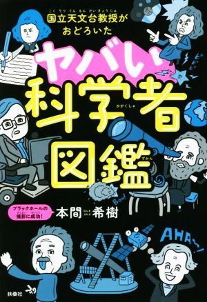 yaba. наука человек иллюстрированная книга страна . астрономия шт. ........| Honma ..( автор )