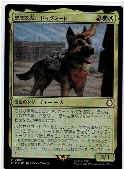 MTG/FALLOUT/フォールアウト/忠実な友、ドッグミート(日)★FOIL_画像1