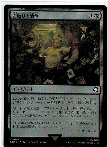 MTG/FALLOUT/フォールアウト/命取りの論争(日)-黒☆FOIL_画像1