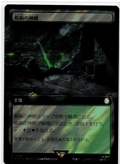 MTG/FALLOUT/フォールアウト/疾病の神殿(日)-土地★★拡張アート版 サージFOIL★★_画像1