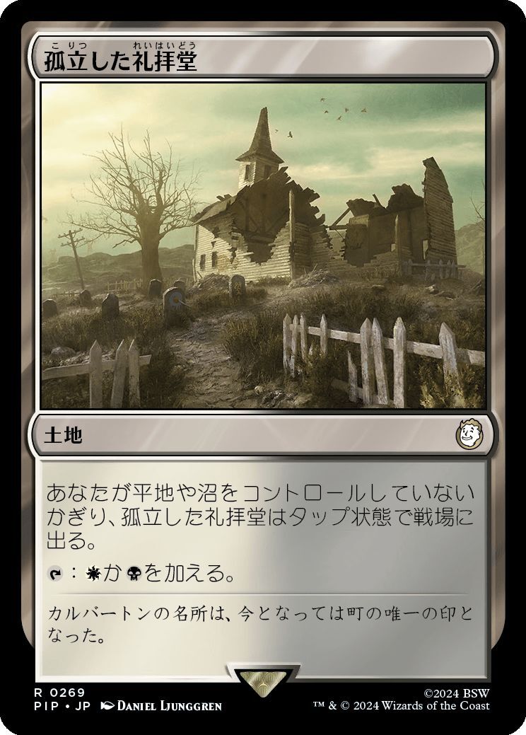 MTG/FALLOUT/フォールアウト/孤立した礼拝堂(日)-土地_画像1