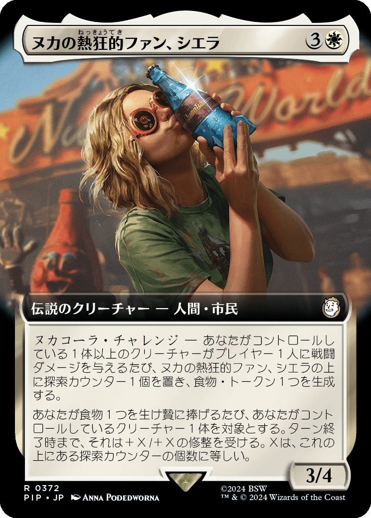 MTG/FALLOUT/フォールアウト/ヌカの熱狂的ファン、シエラ(日)-白◆拡張アート版_画像1