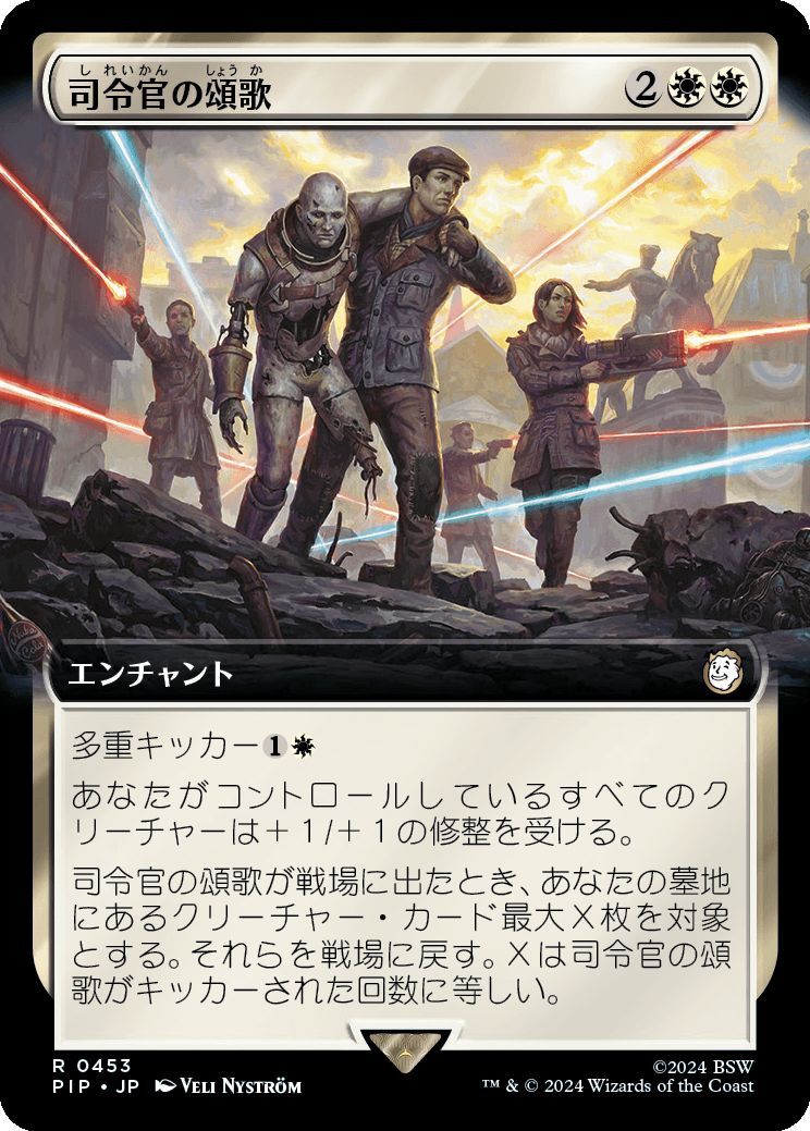 MTG/FALLOUT/フォールアウト/司令官の頌歌(日)-白◆拡張アート版_画像1