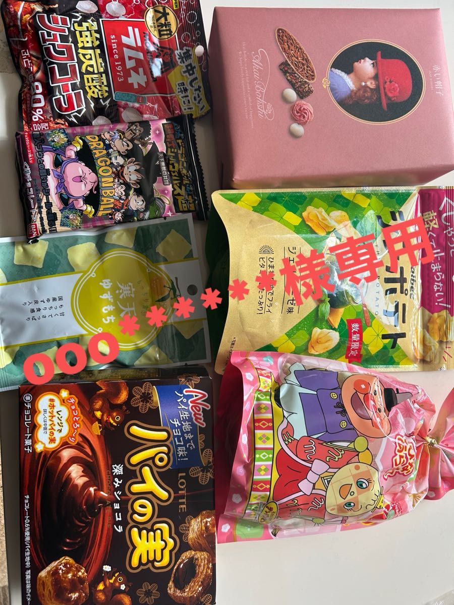 ooo****様専用 お菓子 詰め合わせ