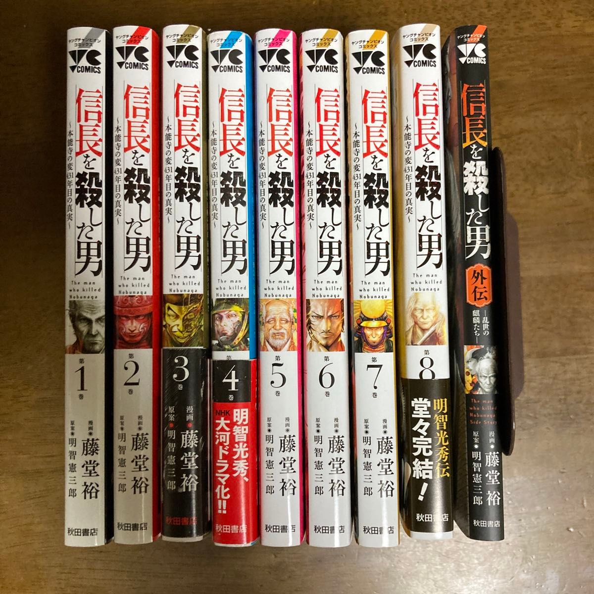 信長を殺した男 全巻セット＋外伝