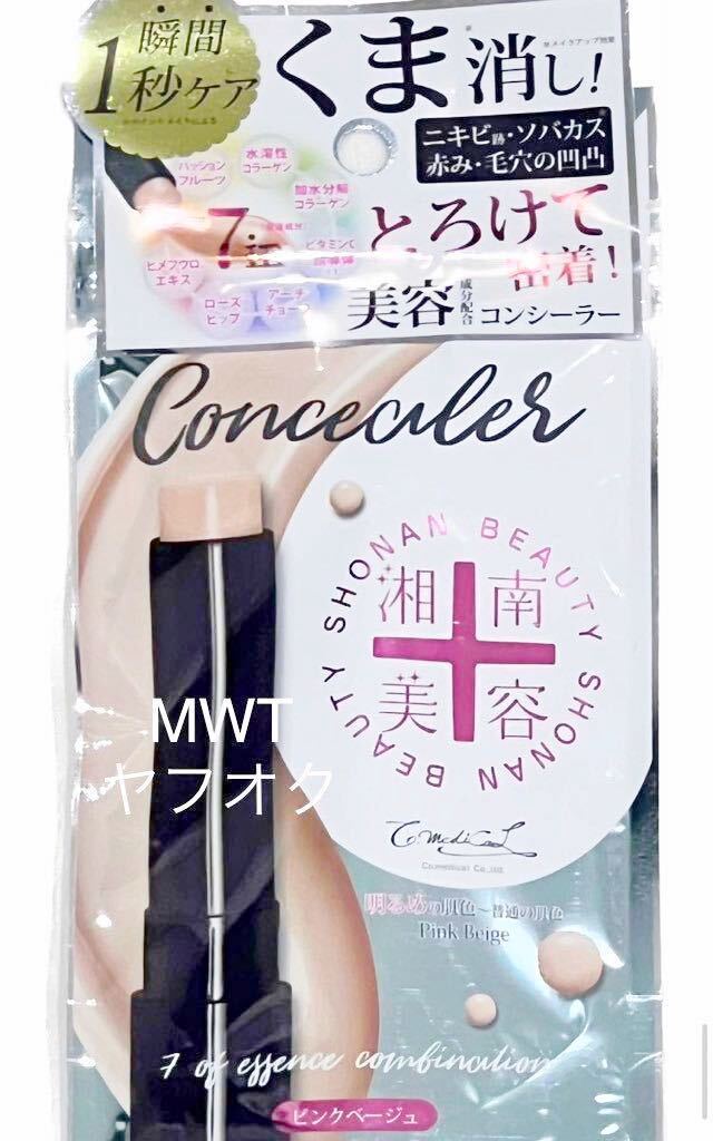  concealer pink beige Shonan beauty base make-up fan te cosmetics make-up lady's men's non Chemical made in Japan MWT