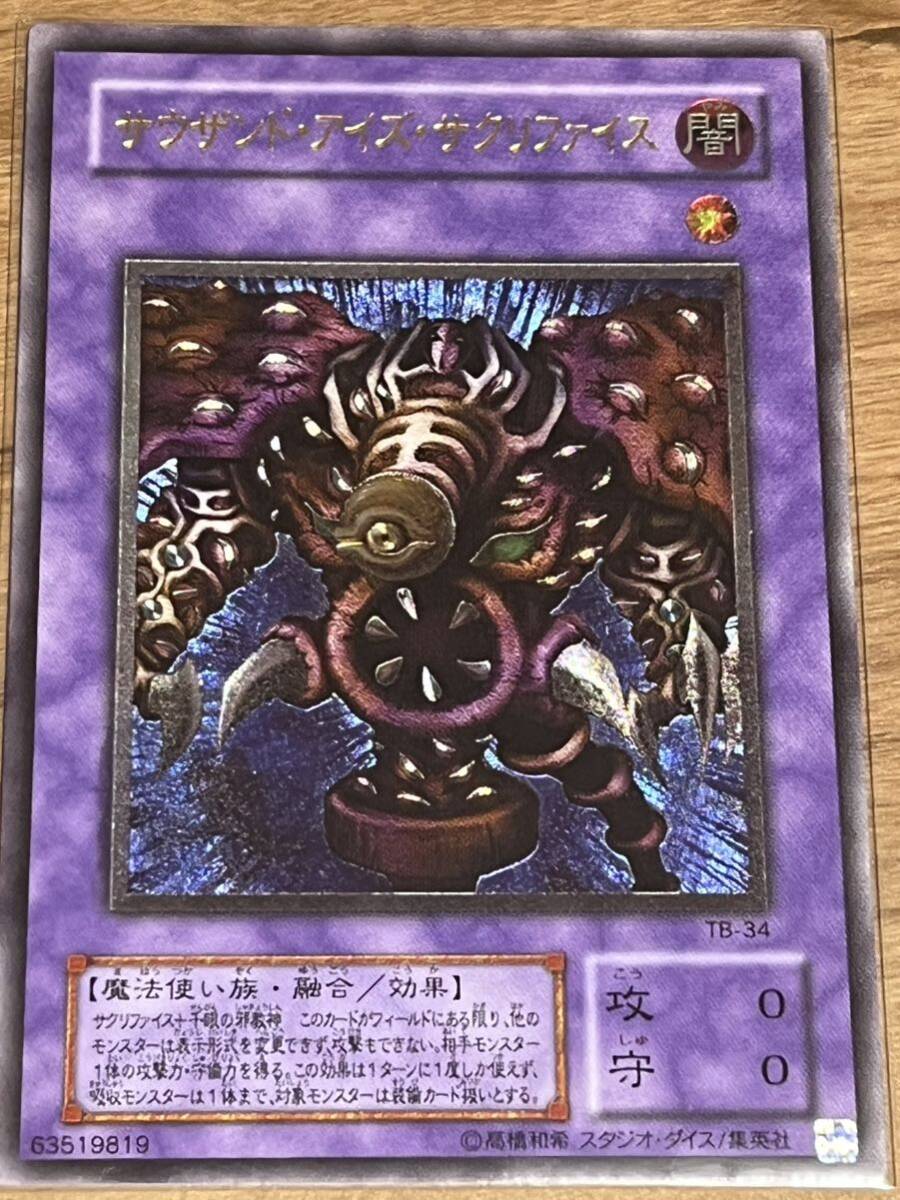 遊戯王 サウザンド アイズ サクリファイス レリーフ 美品