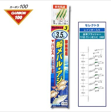 定価の50%OFF! かわせみ針 船メバル・アジ E-9 6本針 9-1.5 5枚【サビキ 乗合船 メバル釣り 船メバル メバル仕掛 メバルサビキ 】_画像3