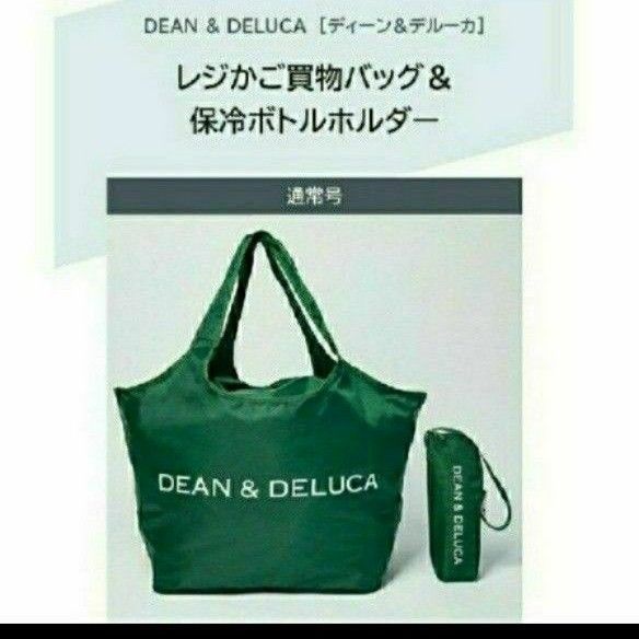 DEAN&DELUCA ディーン&デルーカ レジかご買い物バッグ +保冷ボトルホルダー(新品、未使用)