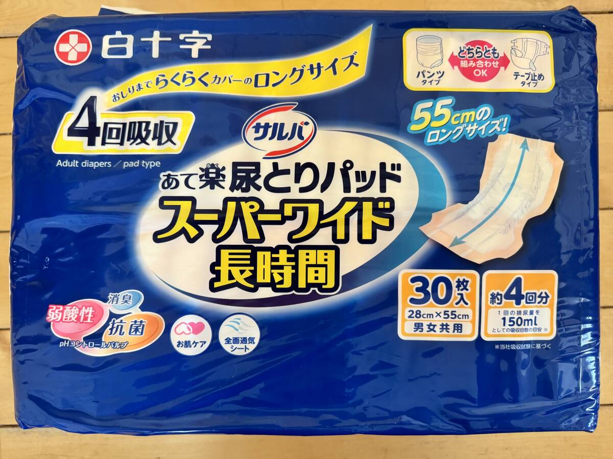 送料無料　介護　未使用　尿取りパッド　スーパーワイド長時間　４回分　３０枚×５　５５センチのロングサイズ　おまけつき_画像1