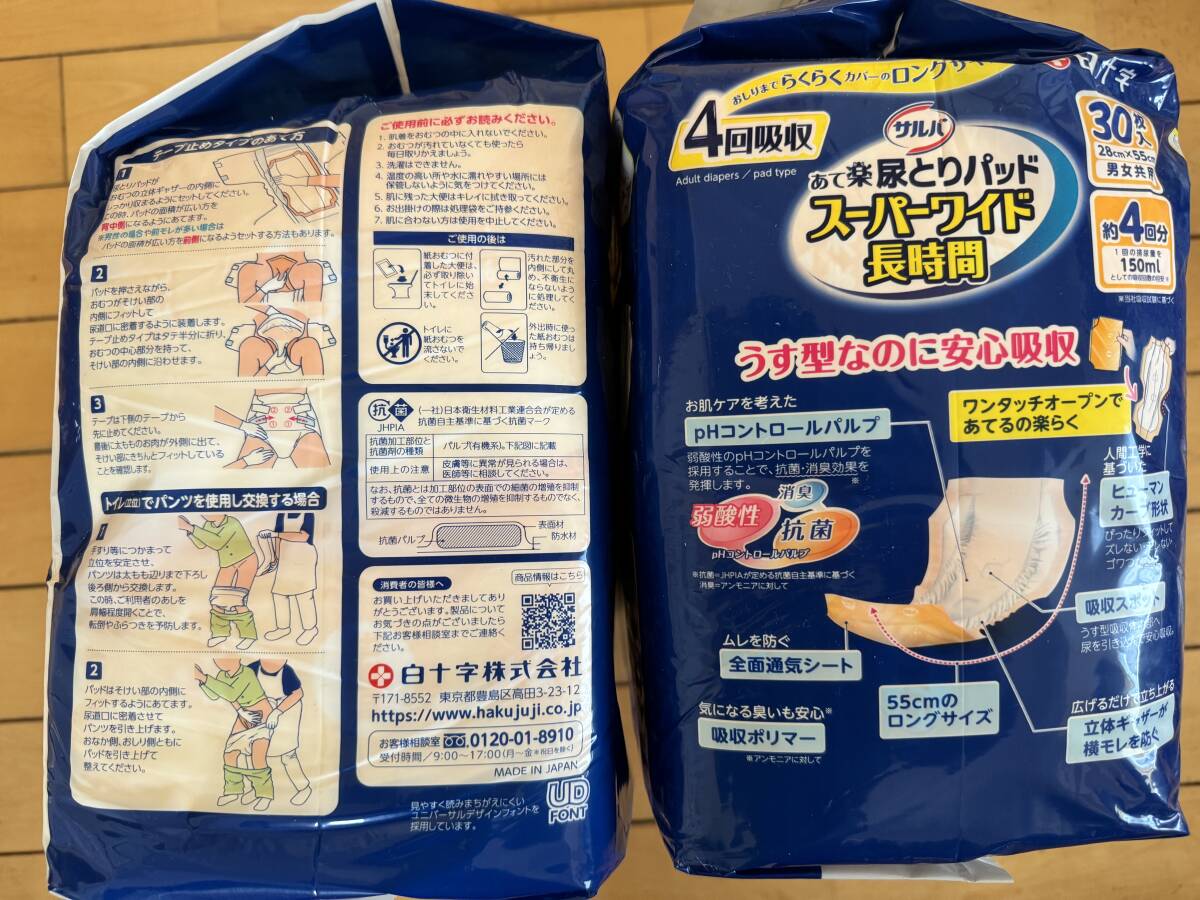 送料無料　介護　未使用　尿取りパッド　スーパーワイド長時間　４回分　３０枚×５　５５センチのロングサイズ　おまけつき_画像2