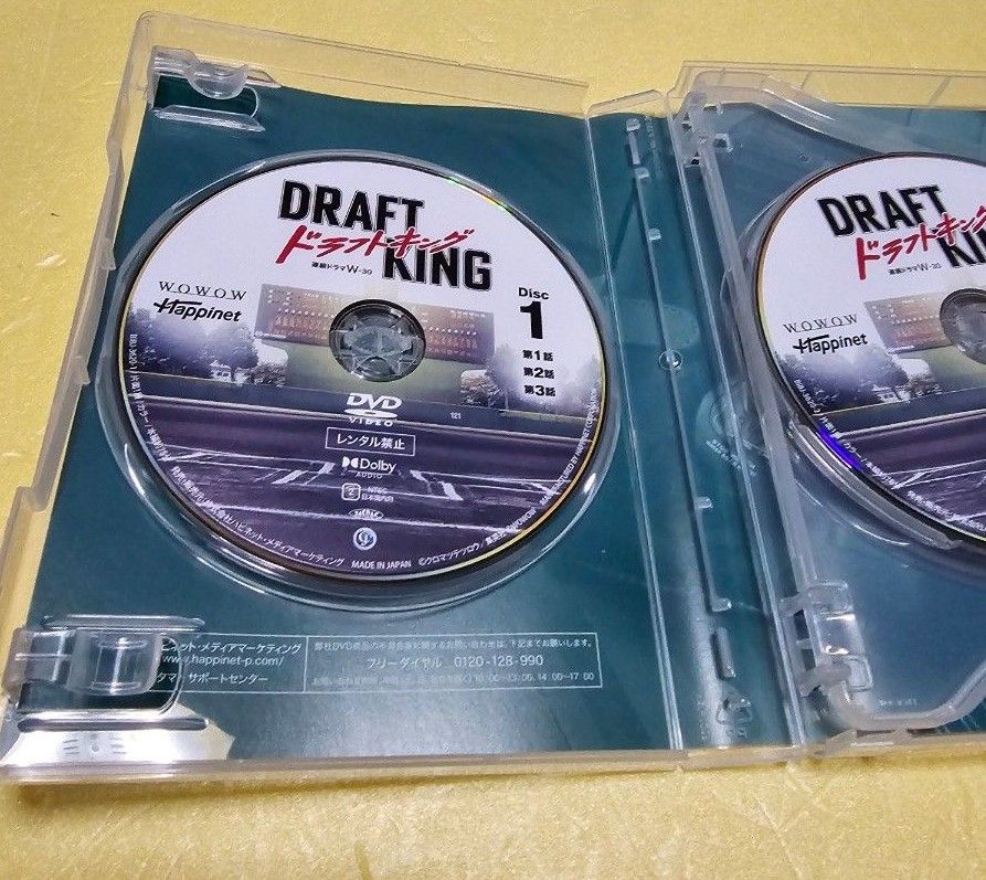 『ドラフトキング』DVD-BOX 