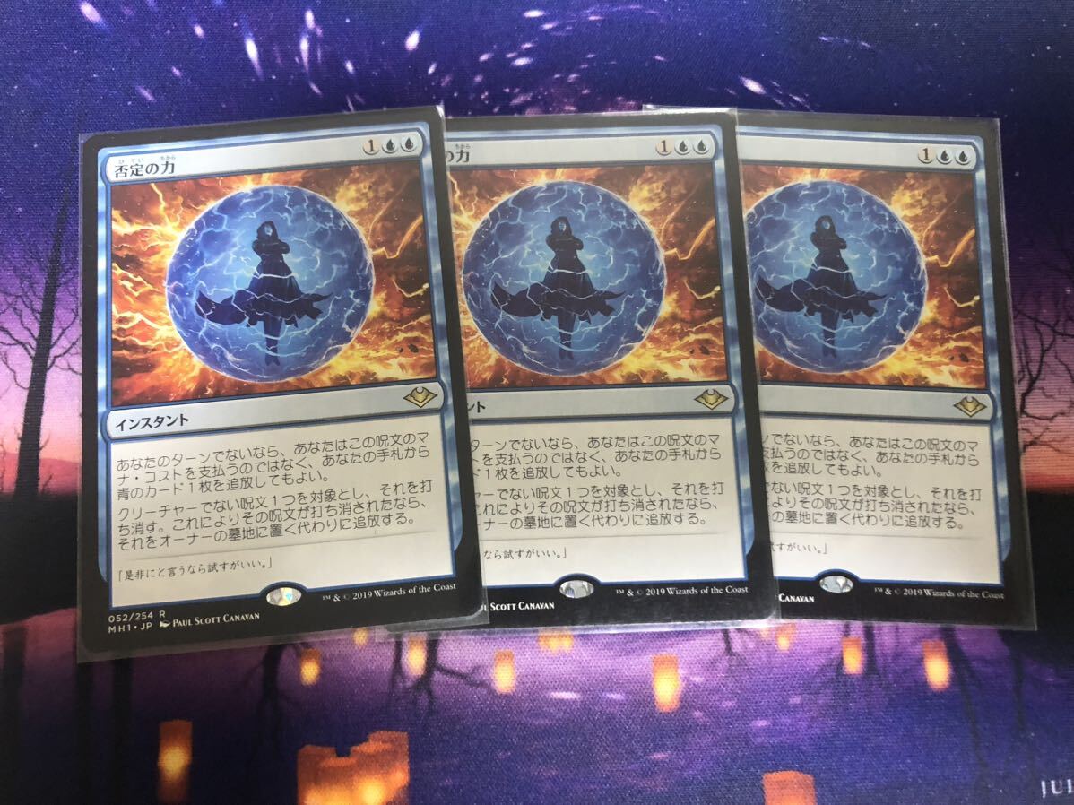 MTG/否定の力/Force of Negation/MH1/日本語/3枚まで