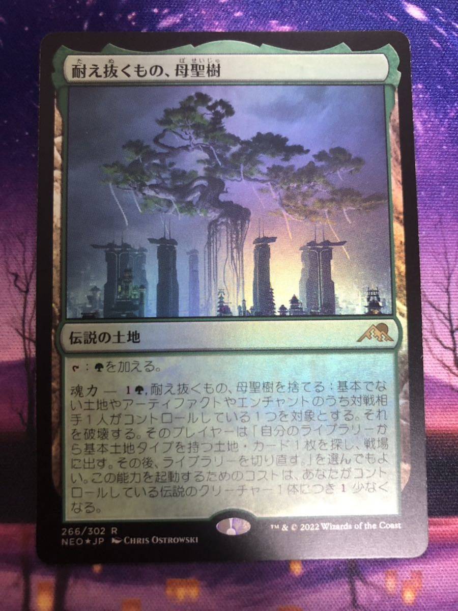 MTG/耐え抜くもの、母聖樹/Boseiju, Who Endures/NEO/Foil/日本語_画像1