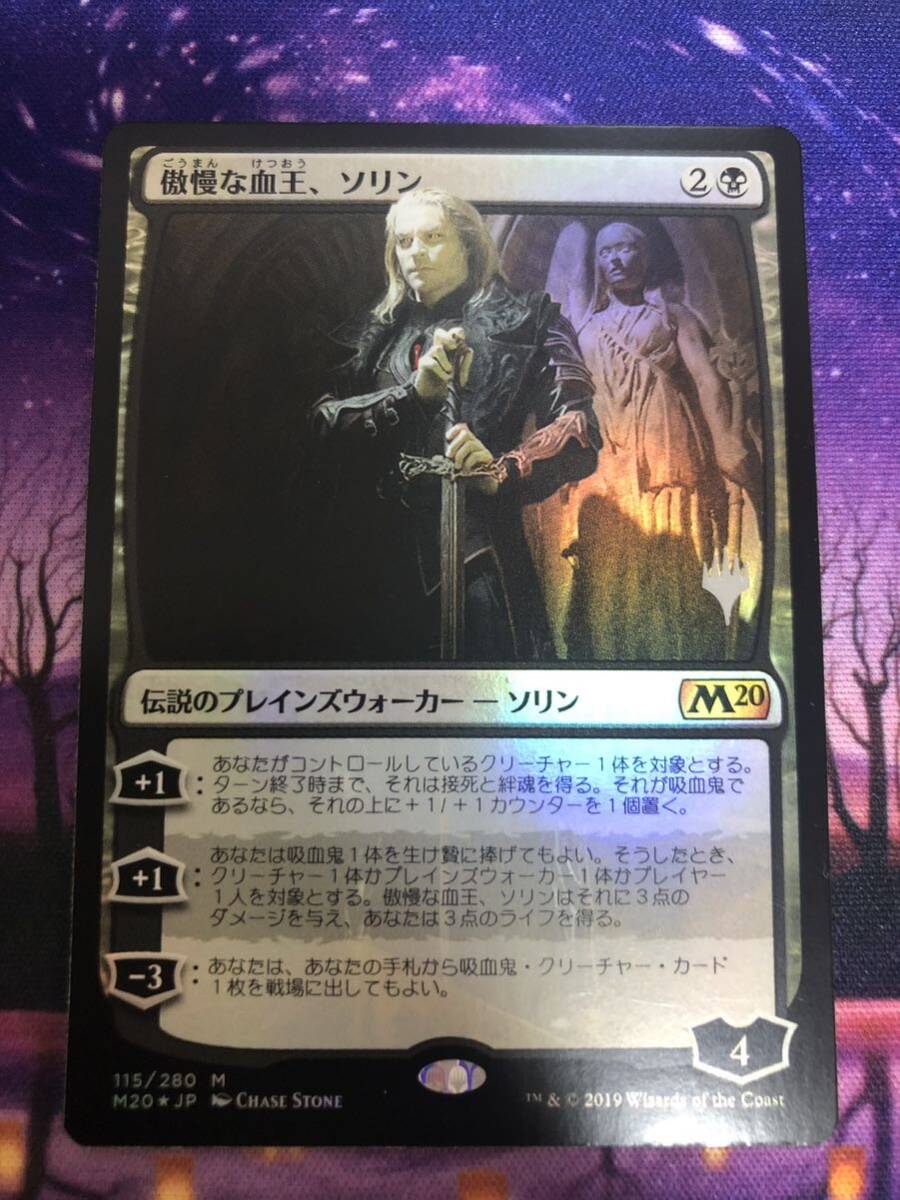 MTG/傲慢な血王、ソリン/Sorin, Imperious Bloodlord/プロモ/Foil/日本語