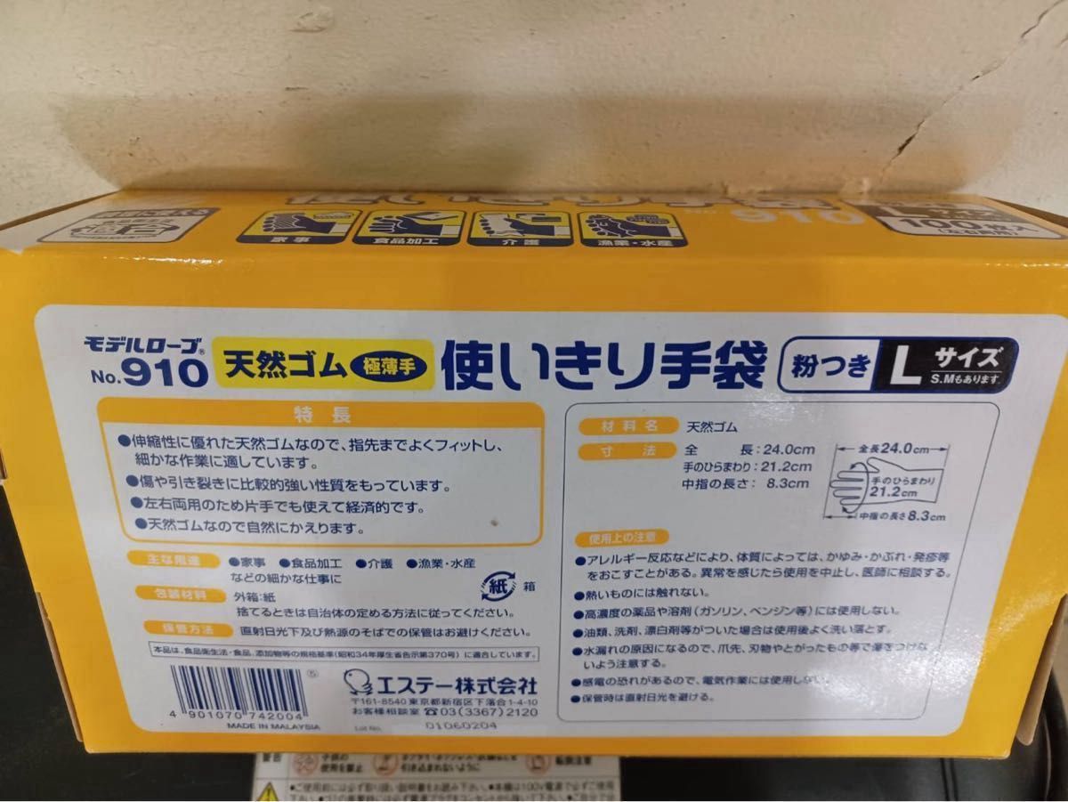 天然ゴム使い切り手袋 No.910  Lサイズ　100枚入x12箱