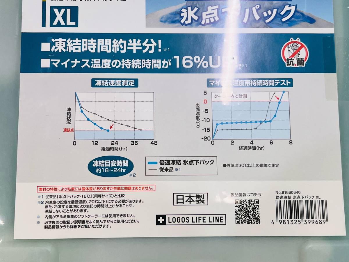 紙箱発送　ロゴス LOGOS 保冷パック 倍速凍結・氷点下パック XL　81660640