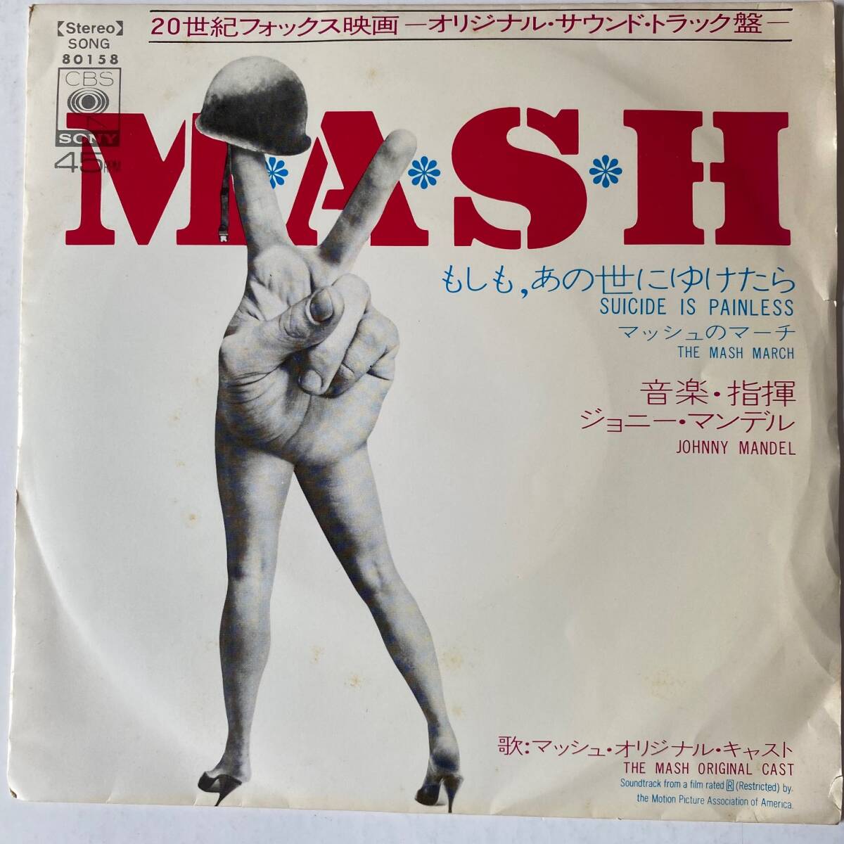 シングル盤★マッシュ/MASH★ジョニー・マンデル★もしも、あの世にゆけたら/マッシュのテーマ_画像1