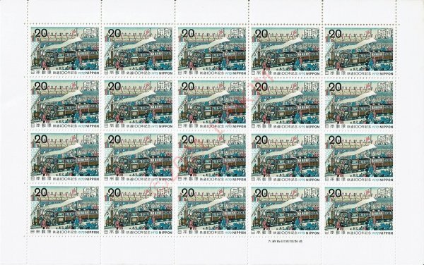 【未使用】 切手 シート 鉄道100年記念　鉄道開業の図 20円x20枚 額面400円分_画像1