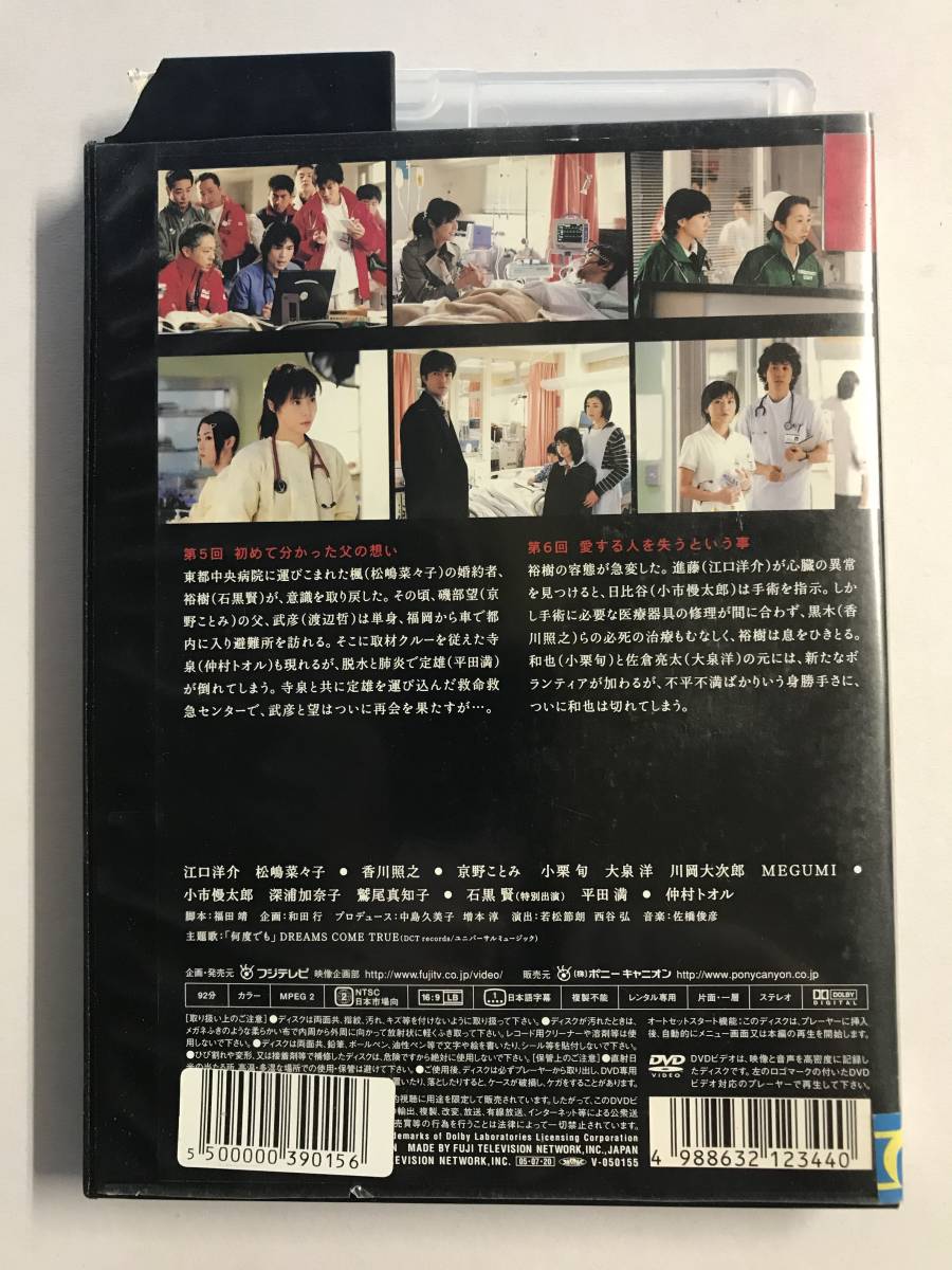 【DVD】@2/ 救命病棟24時 第3シリーズ VOL.3【レンタル落ち】@G-04_画像2