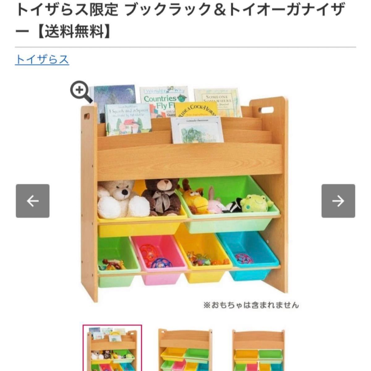 トイザらス限定 ブックラック&トイオーガナイザー 本棚 本収納 トイザらス限定 ブックラック&トイオーガナイザー 本棚 本収納