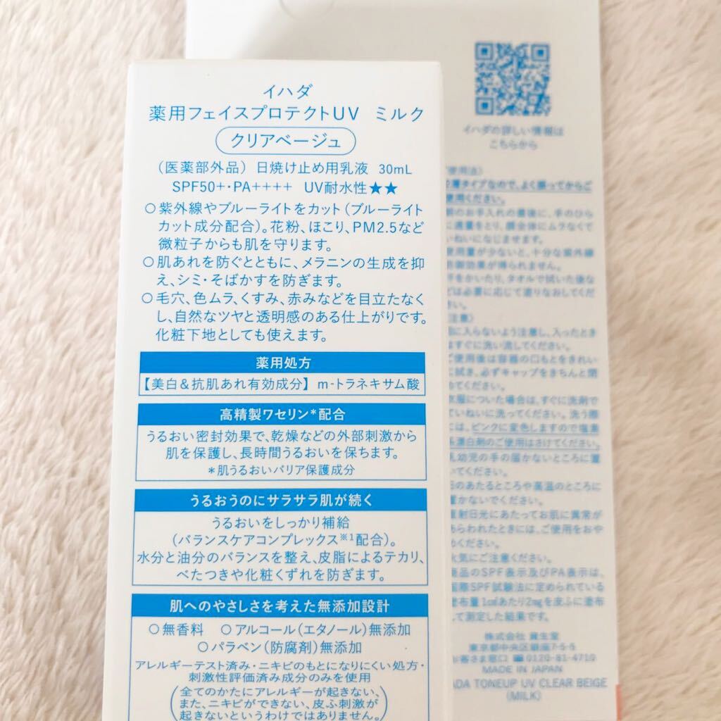 未開封● イハダ 薬用フェイスプロテクトUV ミルク 日焼け止め乳液　30ml ●イ30_画像2