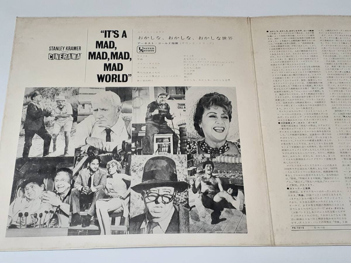 おかしなおかしなおかしな世界(1963) It’s a Mad Mad Mad Mad World／アーネスト・ゴールド Ernest Gold／日本盤ＬＰ・難あり_画像2
