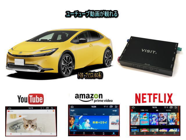 トヨタ TOYOTA プリウス PRIUS 60系 VISIT ELA-H3 ユーチューブ NETFLIX 動画 テレビキャンセラー不要_画像1