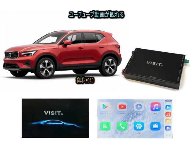 ボルボ VOLVO XC40 VISIT ELA-H3 ユーチューブ ネットフリックス アマゾンプライムビデオ 動画 テレビキャンセラー不要_画像1