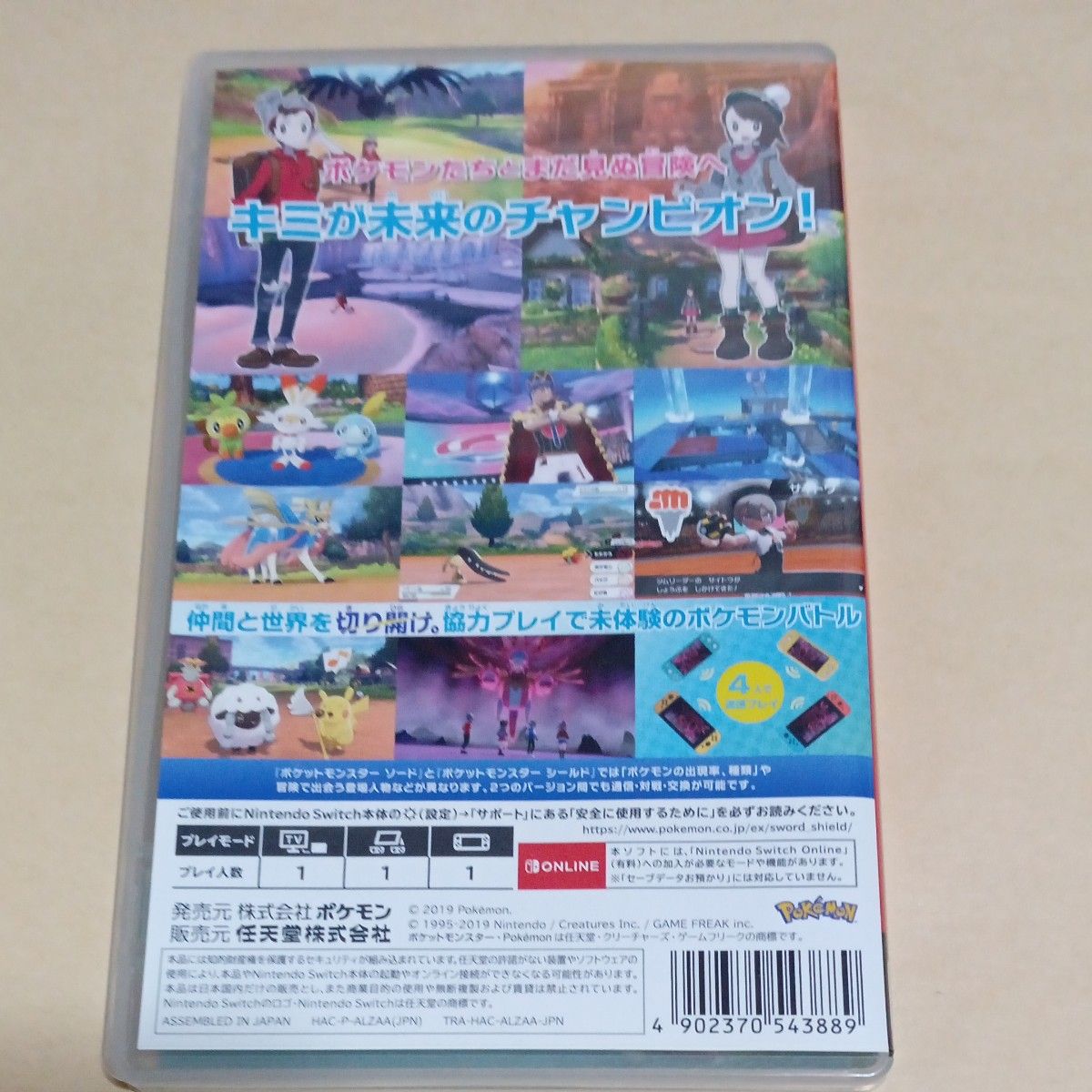 ★10時間以内迅速発送★ポケットモンスター ソード switch