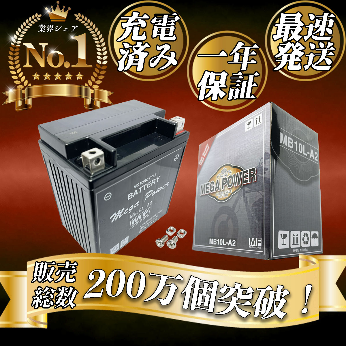 バイク バッテリー 1年保証 MB10L-A2 初期充電済み CBR750 SUPER AERO YB125 YD125-S CZ150R シグナス XC 180 FZ250 フェーザーの画像1