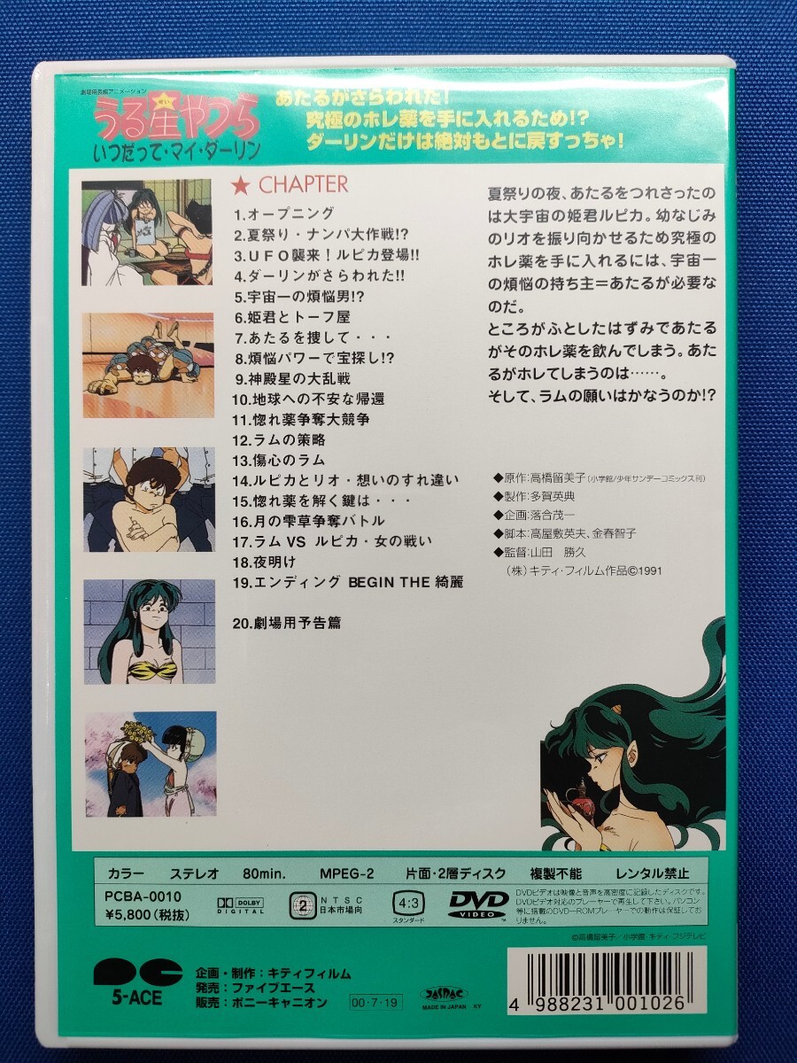 DVD うる星やつら 劇場版 ５本セット 高橋留美子 送料無料_画像7