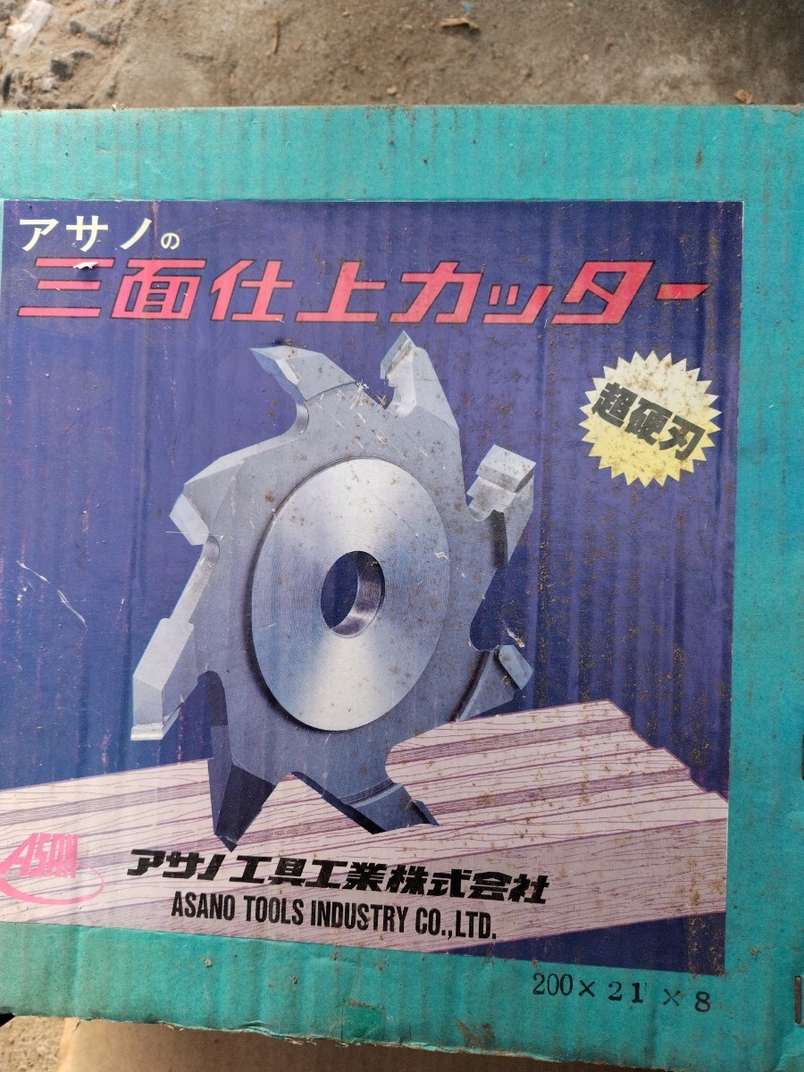 未使用保管品　アサノ　三面仕上げカッター　超硬刃　200×21×18P 2枚セット！　アサノ　ASA 超硬カッター　直径200 厚み21 刃数18　木工_画像1