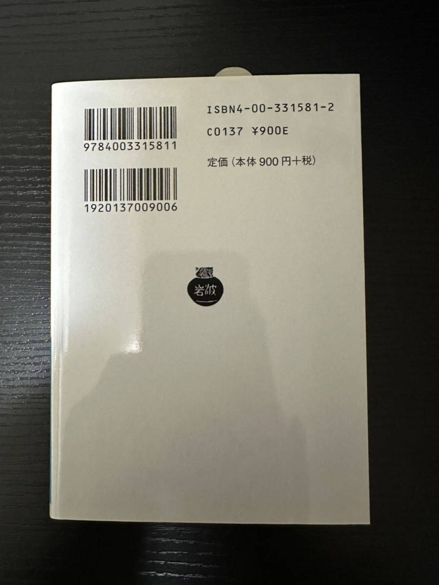 『君たちはどう生きるか』吉野源三郎 岩波文庫 未読_画像3