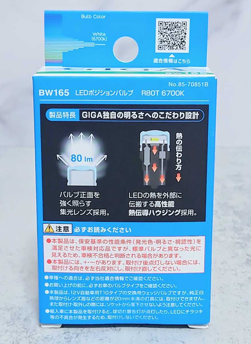 カーメイト　ポジションランプ　LED　GIGA　T10　６７００K　８０ｌｍ　新品　送料込み_画像2