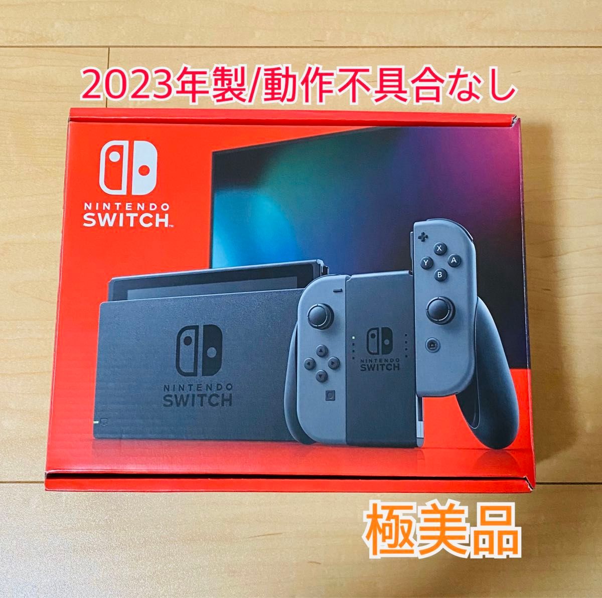 【極美品/送料無料】Nintendo Switch ニンテンドースイッチ 本体 新型 2023年製 バッテリー強化モデル 値下不可